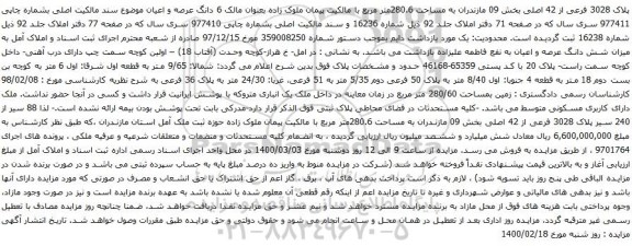 مزایده فروش ملک