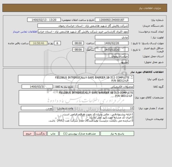 استعلام FIELDBUS INTRINSICALLY SAFE BARRIER SB 312 COMPLETE
 P/N SB312-LP
