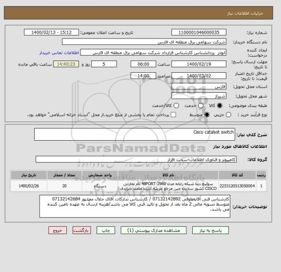 استعلام Cisco catalyst switch 