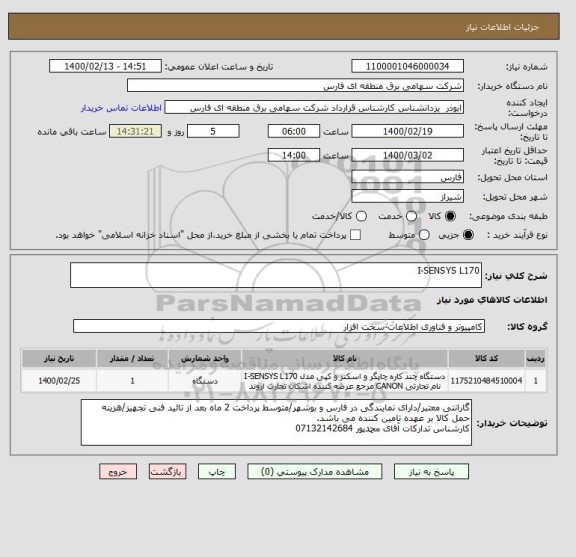 استعلام I-SENSYS L170 