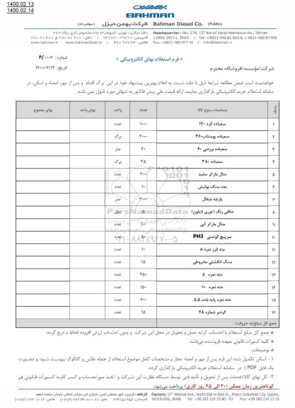 استعلام , استعلام سمباده گرد 120 و...