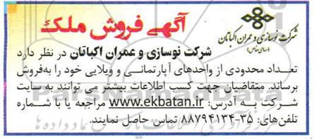 مزایده مزایده فروش تعداد محدودی از واحدهای آپارتمانی و ویلایی 