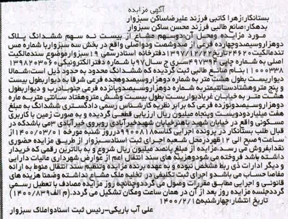 مزایده ، مزایده دو سهم مشاع از بیست و نه سهم پلاک