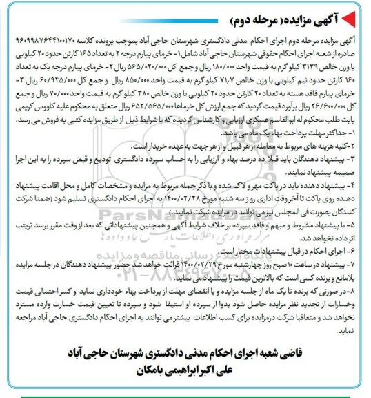 مزایده مزایده خرما