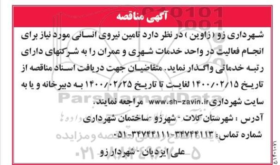 مزایده،مزایده فروش املاک مازاد کاربری تجاری و مسکونی