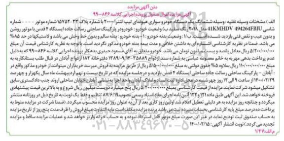 مزایده فروش یکدستگاه سواری هیوندای تیپ النترا 20000
