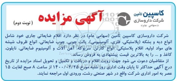 مزایده , مزایده اقلام ضایعاتی - نوبت دوم 