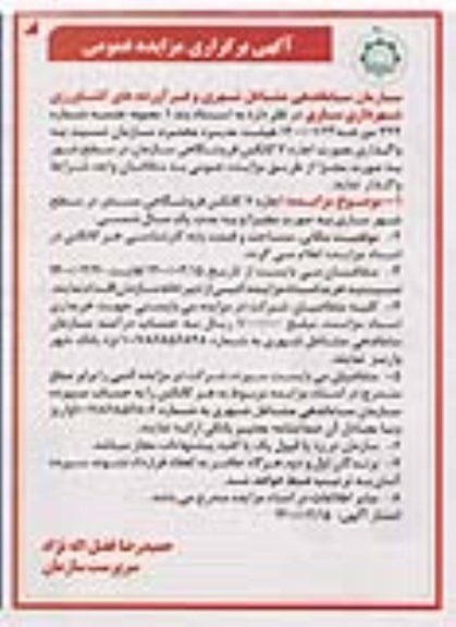 مزایده عمومی, مزایده اجاره 7 کانکس فروشگاهی