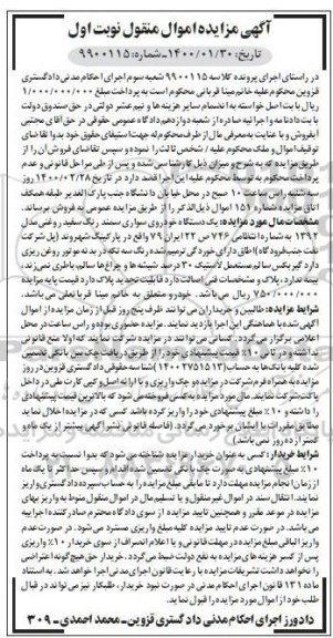 مزایده یک دستگاه خودروی سواری سمند