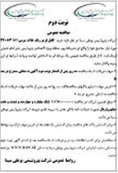 مناقصه عمومی، مناقصه عملیات صفافی و بارگیری شکر سفید به مقدار 150 هزار تن ...