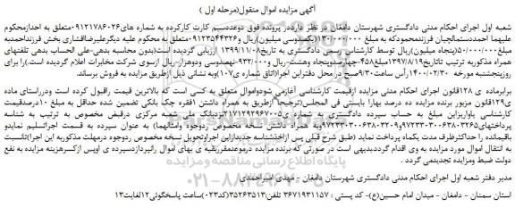 مزایده،مزایده فروش خط تلفن همراه
