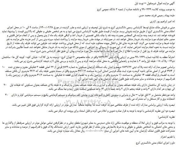 مزایده،مزایده فروش پلاک ثبتی 7839/22 