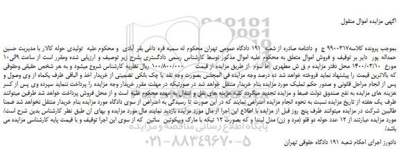 مزایده، مزایده 12 عدد حوله دو قلو (مرد و زن)