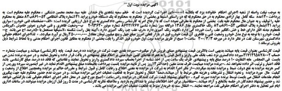 مزایده،مزایده فروش یک دستگاه خودرو پراید 141