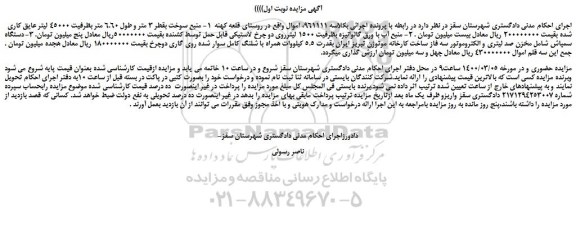 مزایده، مزایده منبع سوخت ...