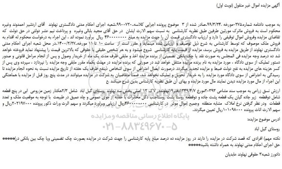 مزایده فروش ملک
