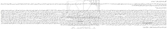 مزایده،مزایده فروش زمینی شالیزاری
