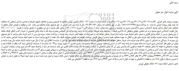 مزایده ، مزایده دو واحد آپارتمانی 