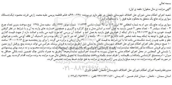 مزایده سواری پراید هاچ بک دی ام