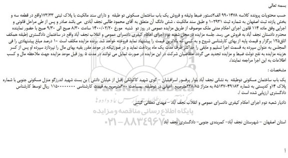 مزایده،مزایده فروش یک باب ساختمان مسکونی