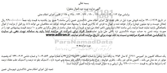مزایده یک دستگاه کامیون بنز کمپرسی 911