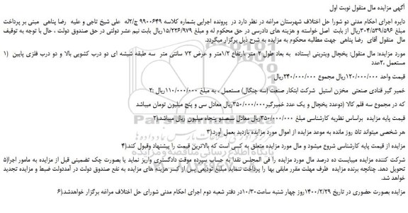 مزایده  یخچال ویترینی ایستاده  ....