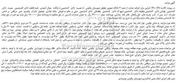 مزایده،مزایده فروش ملک تجاری