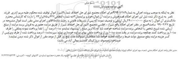 مزایده،مزایده فروش خودرو پرایدمدل83 