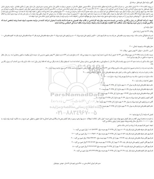 مزایده،مزایده فروش  پلاک 15143 فرعی از یک اصلی  