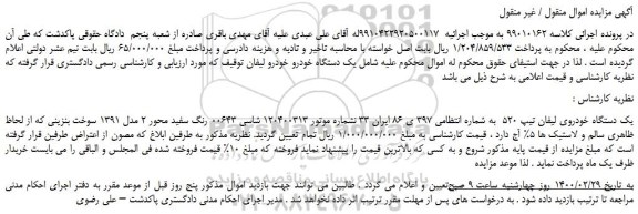 مزایده،مزایده فروش یک دستگاه خودروی لیفان تیپ 520  