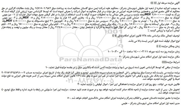 مزایده،مزایده فروش میز چوبی MDF بزرگ  و...