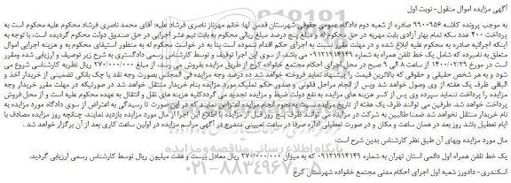 مزایده،مزایده فروش یک خط تلفن همراه 