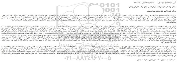 مزایده،مزایده فروش سه دانگ از ششدانگ پلاک ثبتی 6411 فرعی از 73 اصلی مفروز ومجزی شده از 4322 فرعی از اصلی 