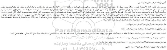 مزایده،مزایده فروش دو خط تلفن همراه 