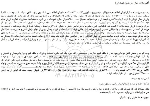 مزایده،مزایده فروش واحد گاو داری صنعتی