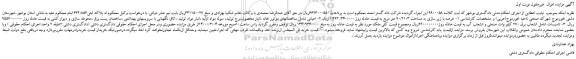 مزایده،مزایده فروش ملک 