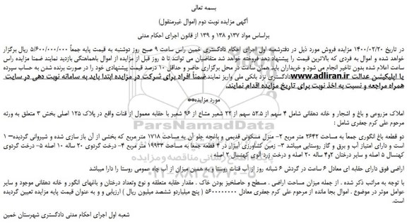 مزایده،مزایده فروش املاک مزروعی و باغ و اشجار و خانه دهقانی شامل 4 سهم از 52.5 سهم از 22 شعیر مشاع از 96 شعیر با حقابه معمول از قنات 