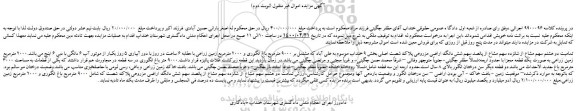 مزایده، مزایده شش دانگ اراضی مزروعی پلاک شصت اصلی بخش 9