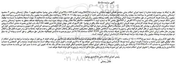 مزایده پلاک ثبتی به شماره 2122فرعی از 282اصلی