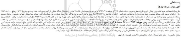 مزایده یک قبضه سلاح شکاری ساچمه زنی