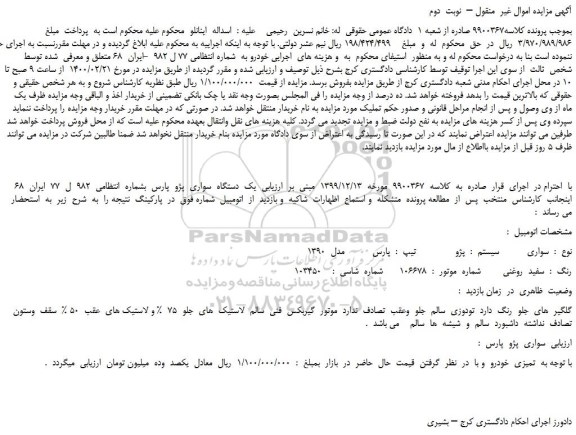 مزایده، مزایده فروش سواری پژو پارس