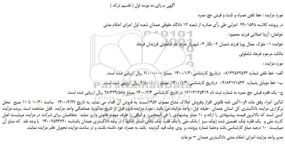 مزایده خط موبایل بشماره  09183171536 و غیره ...