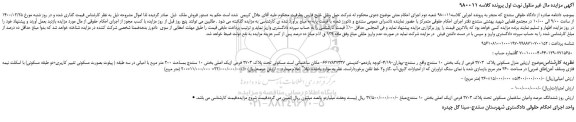 مزایده ارزیابی منزل مسکونی