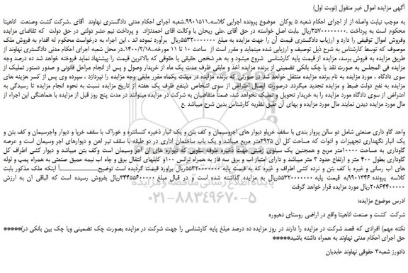 مزایده ، مزایده فروش ملک