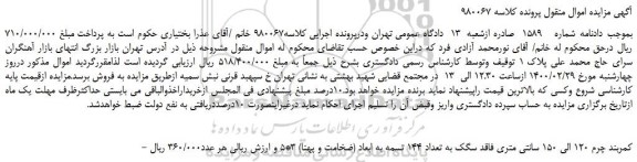 مزایده کمربند چرم 