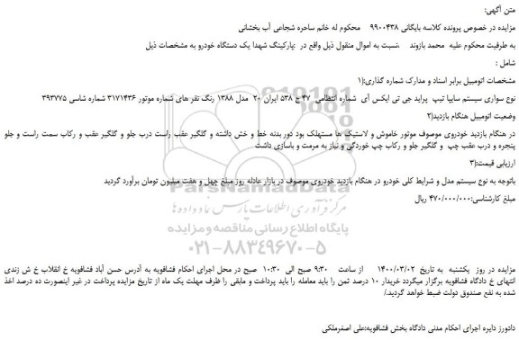 مزایده ، مزایده سواری پراید