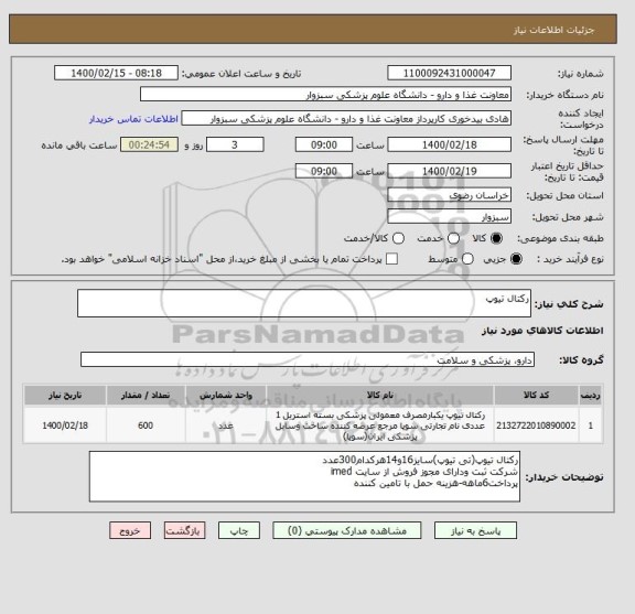 استعلام رکتال تیوپ