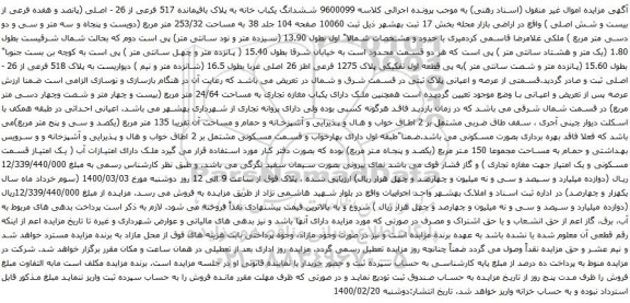 آگهی مزایده ششدانگ یکباب خانه به پلاک باقیمانده 517 فرعی از 26 - اصلی