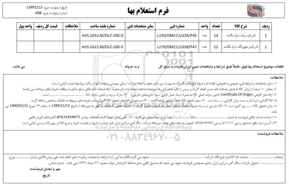 استعلام، استعلام فنر فیدر بلت درام مگنت  ... 