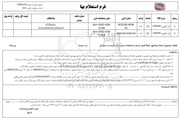 استعلام،استعلام فن تابلویی